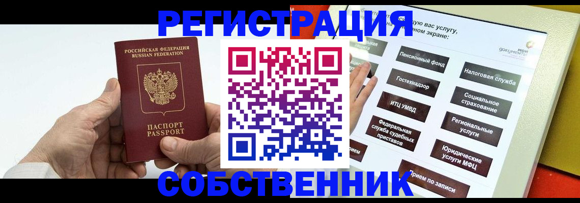 временная регистрация в Ельце