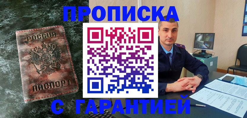 прописка 2025 в Ельце
