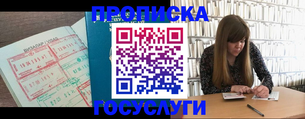 прописка гарантия в Ельце