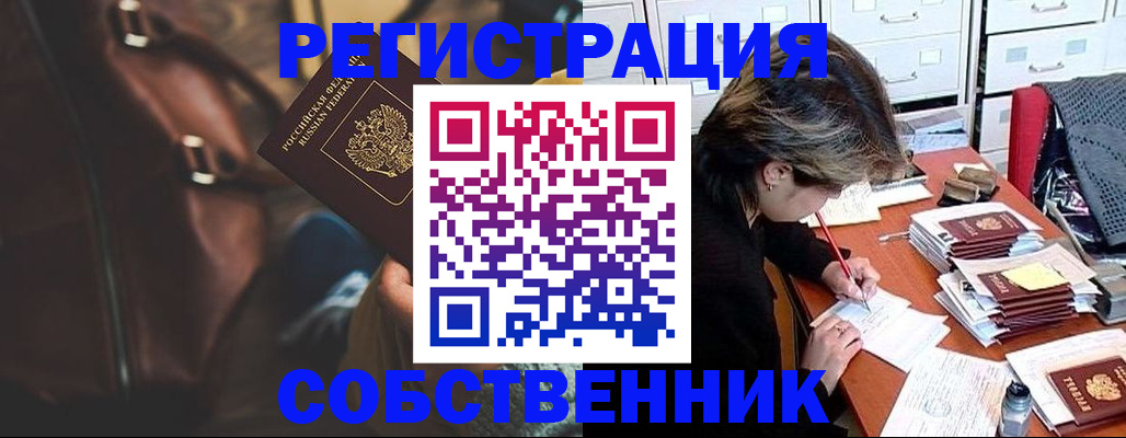 временная регистрация законно в Ельце