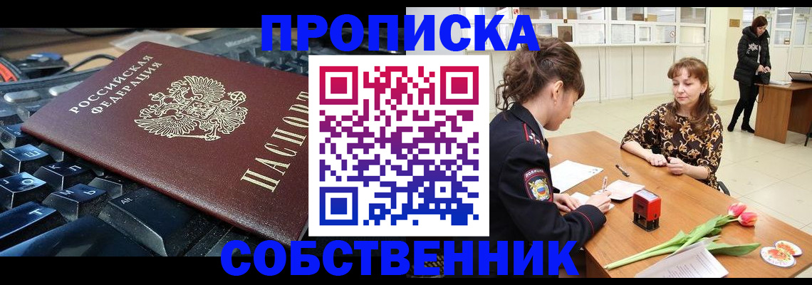 прописка законно в Ельце