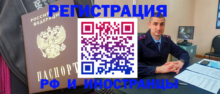 прописка штамп в Ельце