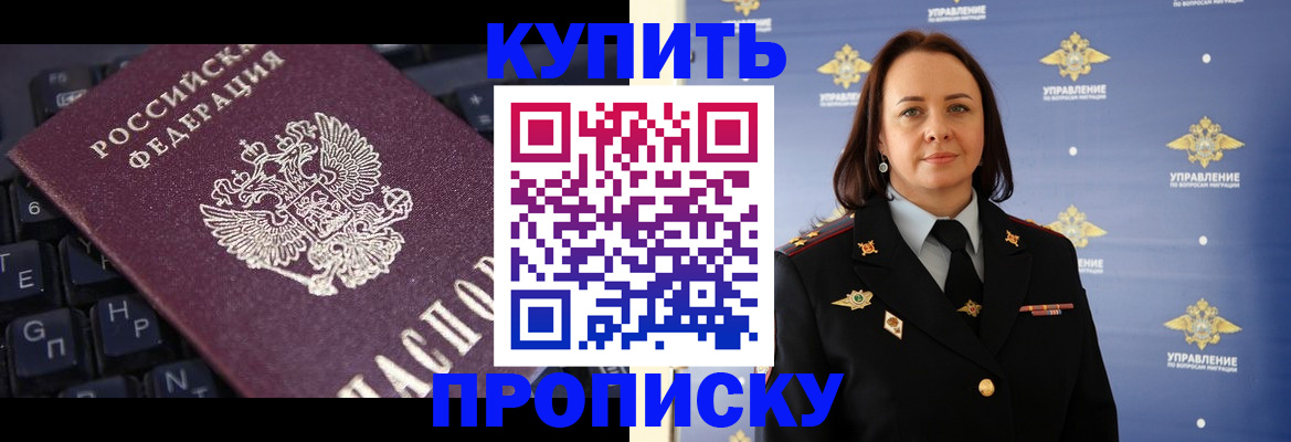 прописка от собственника в Ельце
