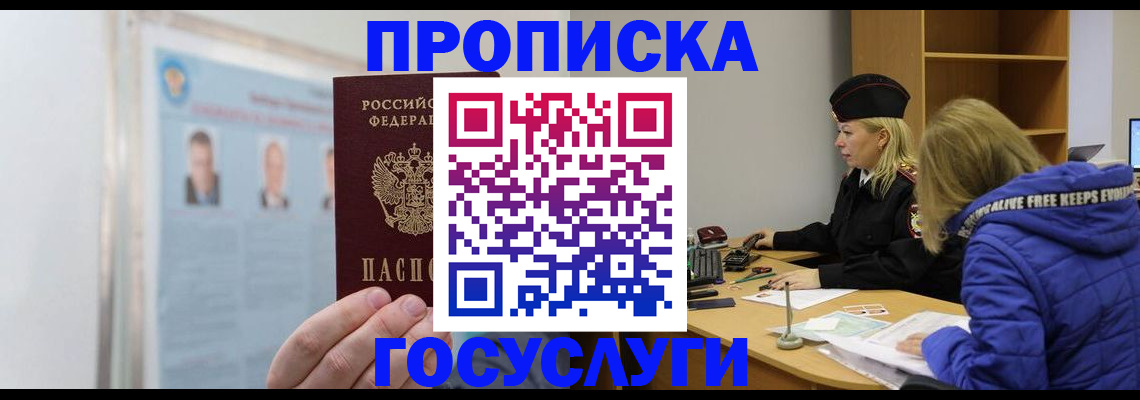 прописка законно в Ельце