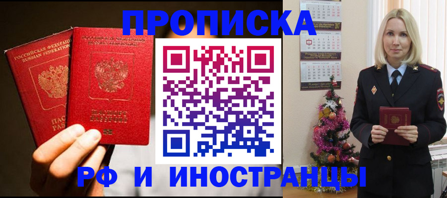 прописка гарантия в Ельце
