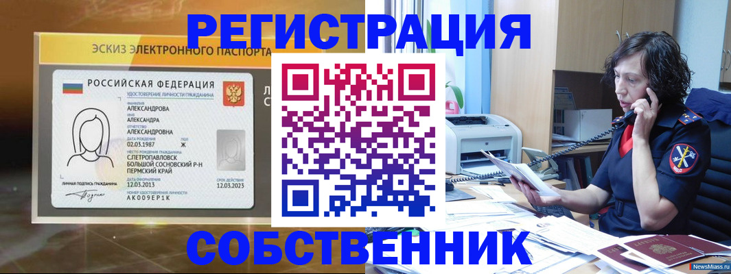 прописка иностранных граждан в Ельце